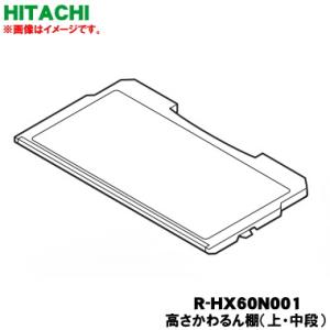 日立 R-HX60N-001