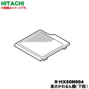 日立 R-HX60N-004
