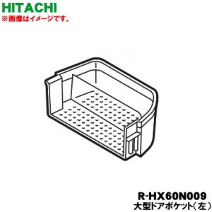 日立 R-HX60N-009