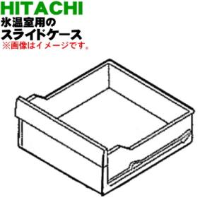 R-K42D002 日立 冷蔵庫 用の 氷温室 スライドケース ★ HITACHI