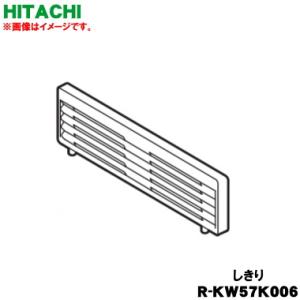 日立 R-KW57K-006