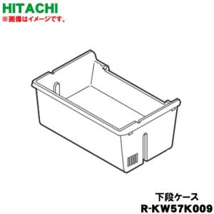 日立 R-KW57K-009