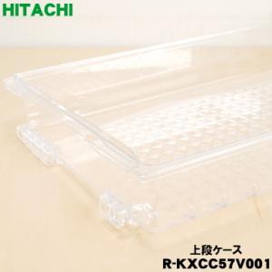 日立 R-KXCC57V-001