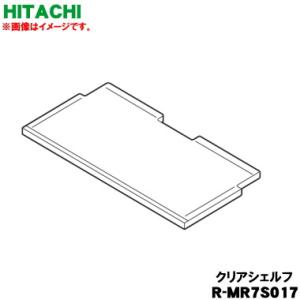 日立 R-MR7S-017