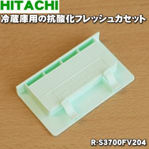 日立（HITACHI） R-S3800GV048 冷蔵庫 用の 真空チルド 内の プラチナ