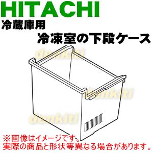 日立（HITACHI） R-S3800GV048 冷蔵庫 用の 真空チルド 内の プラチナ