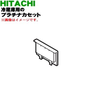 R-S3800HV008 日立 冷蔵庫 用の 真空 チルド 内の プラチナカセット ★ HITACH...