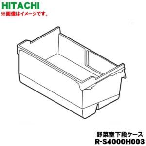 日立 R-S4000H-003