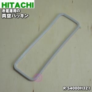 日立（HITACHI） R-A5700019 冷蔵庫 用の 冷凍室 上段パッキン ☆ : で