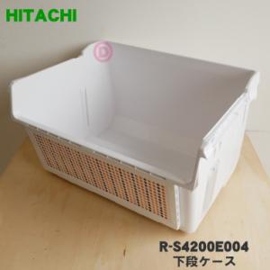 日立（HITACHI） R-S420CM003 冷蔵庫 用の 真空 チルドケース ☆ : で