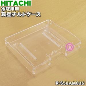日立（HITACHI） R-G6700D385 冷蔵庫 用の 真空 チルドケース の ドア