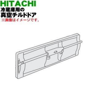 R-XG6700G210 日立 冷蔵庫 用の 真空 チルドケース ドア ☆ HITACHI 