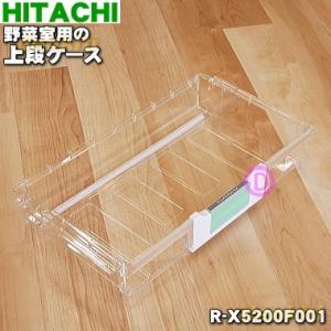 日立（HITACHI） R-S420CM003 冷蔵庫 用の 真空 チルドケース ☆ : で