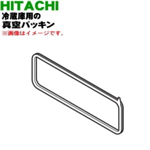 R-XG4300H321 日立 冷蔵庫 用の 真空パッキン ★ HITACHI