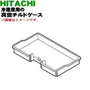 日立（HITACHI） R-G6700D385 冷蔵庫 用の 真空 チルドケース の ドア