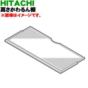 日立 R-XG6200G-001 タナ(タカサカワルンタナ)ウエ.ナカ