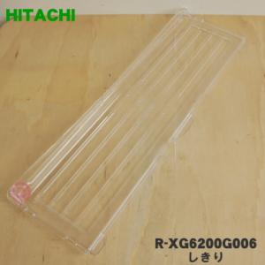 HITACHI/日立 ノンフロン冷凍冷蔵庫 R-XG5600G　6ドア HITACHI（ヒタチ ）6ドア冷蔵庫 R-XG5600G 2017年製が買取入荷致しまし