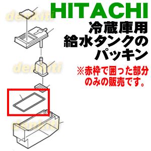 R-Z6200019 日立 冷蔵庫 用の 給水...の詳細画像2