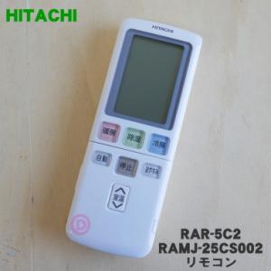 日立（HITACHI） RAR-5C1 RAMP-25CS002 エアコン 用の リモコン