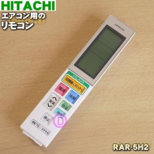 RAR-5H2 RAS-S28C003 日立 エアコン 用の リモコン ★ HITACHI