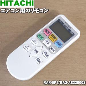 日立（HITACHI） RAR-5L1 RAS-ST22C009 エアコン 用の リモコン