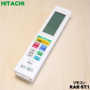 RAR-5T1 RAS-S40D2005 日立 エアコン 用の リモコン ★ HITACHI