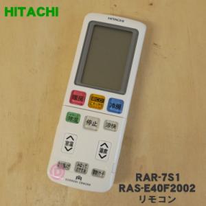 RAR-7S1 RAS-E40F2002 日立 エアコン 用の リモコン ★ HITACHI