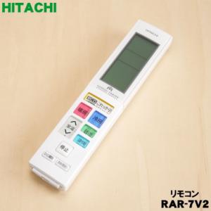 日立（HITACHI） 【在庫あり】純正品 PC-ARF5 多機能リモコン 業務用
