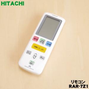日立（HITACHI） RAR-9T2 RAS-X28L003 エアコン 用の リモコン ☆ 【60