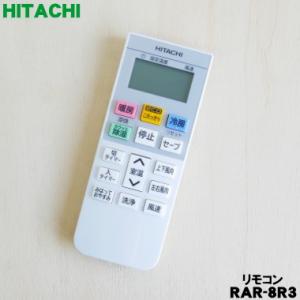 日立（HITACHI） RAR-7Y1 RAS-D22G003 エアコン 用の リモコン ☆ : で