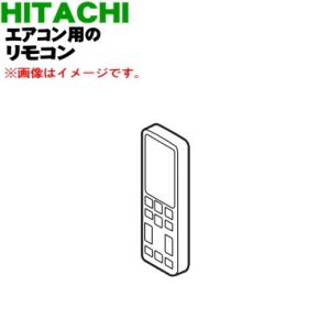 RAR-8S1 RAS-KE40H2003 日立 エアコン 用の リモコン ★ HITACHI