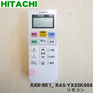 日立（HITACHI） RAR-4G1 RAP-50SZ2002 エアコン 用の リモコン