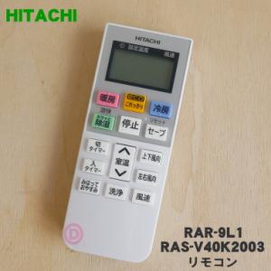 日立 RAR-7Y1 RAS-D22G003 エアコン 用の リモコン ☆ HITACHI