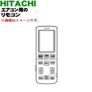 RAR-AE1 RAS-W40L2003 日立 エアコン 用の リモコン ★ HITACHI 【60】｜denkiti