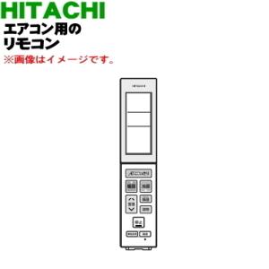 RAR-AF2 RASSH40L2E9003 日立 エアコン 用の リモコン ★ HITACHI 【...