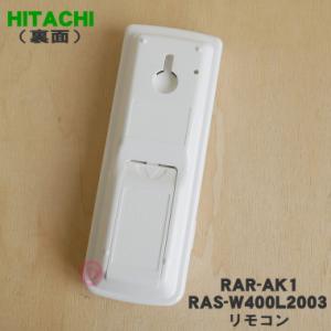 RAR-AK1 RAS-W400L2003 日立 エアコン 用の リモコン ★ HITACHI 【6...