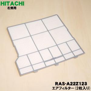 RAS-A22Z123 日立 エアコン 用の ...の詳細画像2