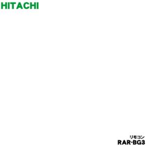 RAR-BG3 RAS-GT22R003 日立 エアコン 用の リモコン ★ HITACHI