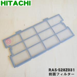 日立 RAS-S28Z-031