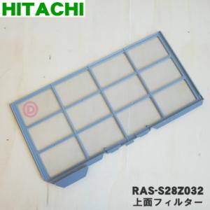 日立 RAS-S28Z-032