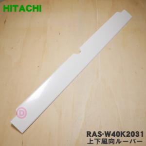 日立 部品 【RAS-W40K2-004】 モータ(カンリュウファン) 日立 部品 【RAS-W40K2-004】 モータ(カンリュウファン) 【公式通販】