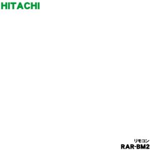 RAR-BM2 RAS-XR2825S003 日立 エアコン 用の リモコン ★ HITACHI
