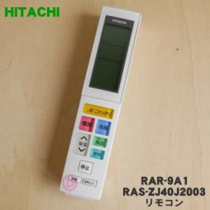 RAR-9A1 RAS-ZJ40J2003 日立 エアコン 用の リモコン ★ HITACHI