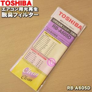 TOSHIBA（東芝） TCB-MF30P パッケージエアコン 用の オイルミスト