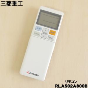 RLA502A800B 三菱重工 ビーバー エアコン 用の リモコン ★ MITSUBISHI 三菱