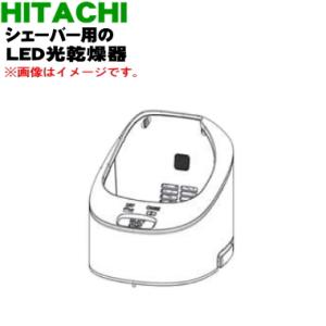RM-LX10D010 日立 ロータリーシェーバー 用の LED光乾燥器 ★ HITACHI｜denkiti