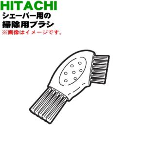 RM-T349003 日立 シェーバー 用の 掃除用ブラシ ★ HITACHI