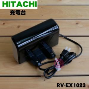 RV-EX1023 日立 ロボット掃除機 用の 充電台 ジュウデンダイクミ RVC-03 ★ HIT...