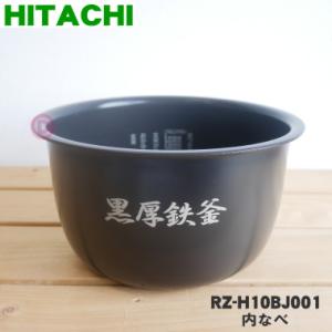 【新品・未使用】HITACHI 日立 炊飯器 おひつ御膳 RZ-TS202M 日立 RZ-TS202M（N） （ブロンズゴールド） おひつ御膳 炊飯器本体