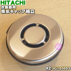 日立 RZ-JG10J-003